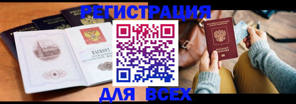 прописка 2025 в Сосенском
