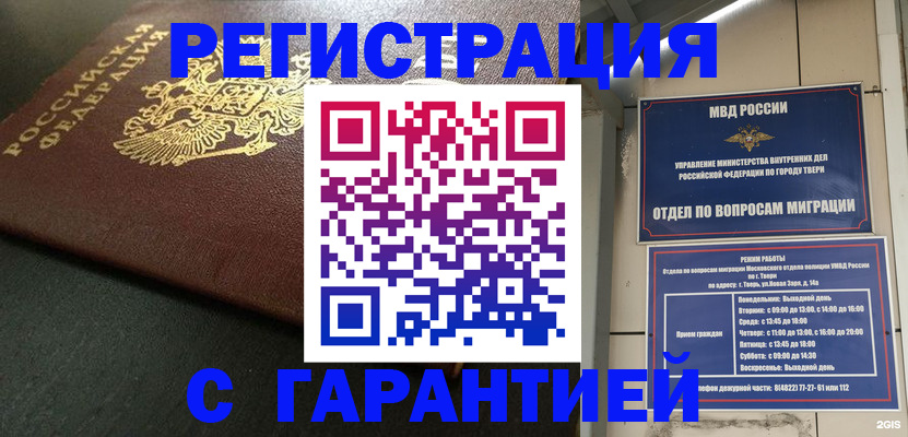 прописка гарантия в Сосенском