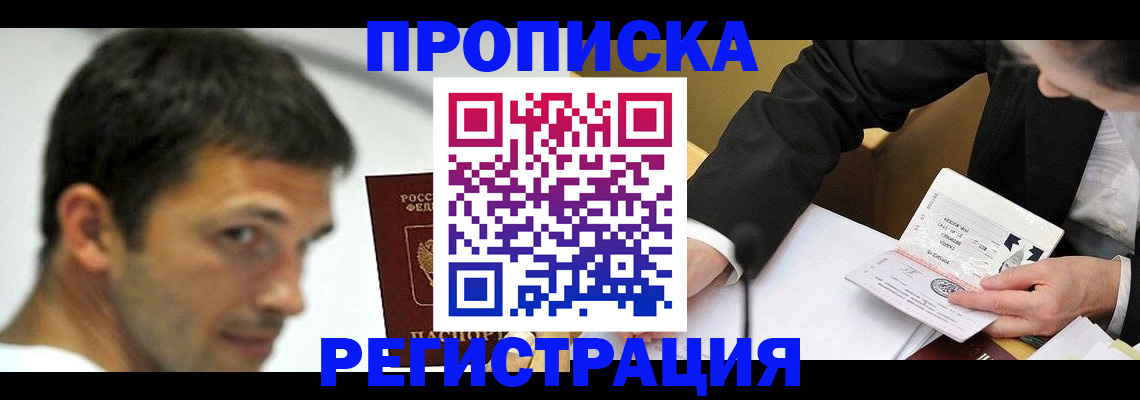 прописка иностранных граждан в Сосенском