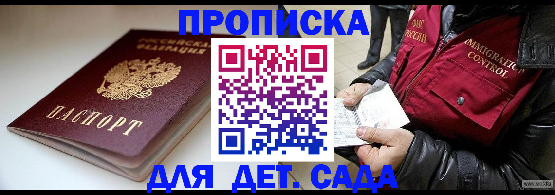 регистрация в Сосенском